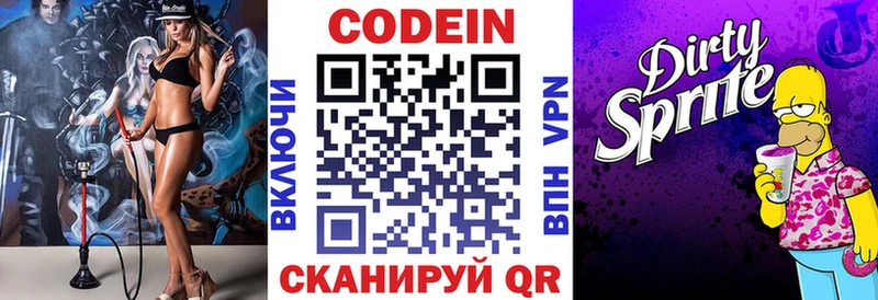 Кодеин Purple Drank  KRAKEN ссылки  Чаплыгин 